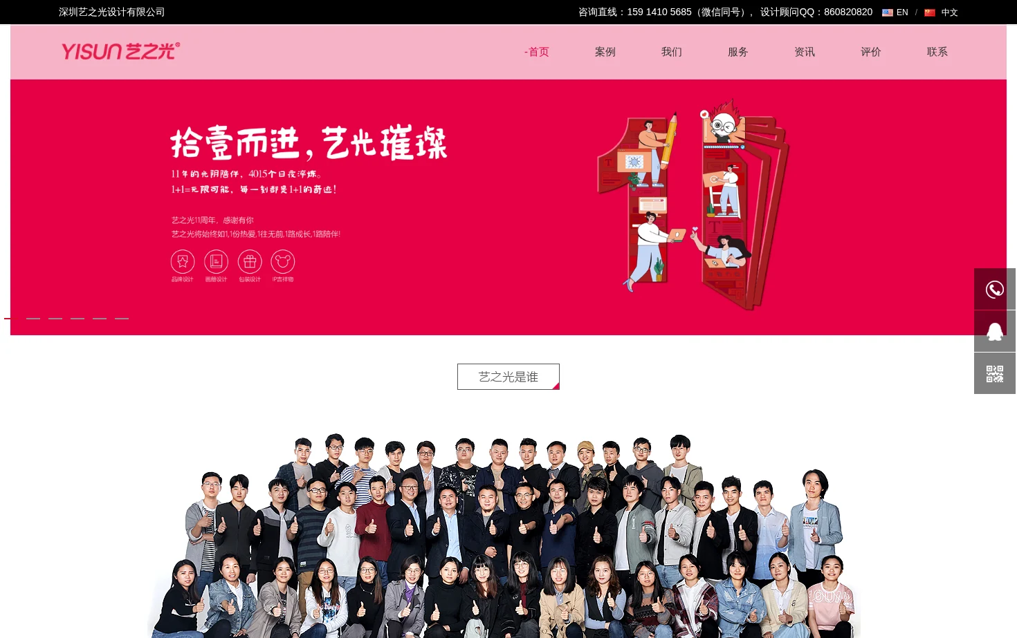 深圳艺之光设计有限公司 页面快照